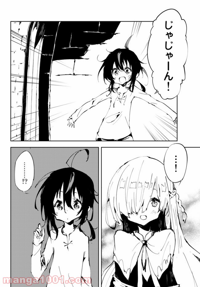 呪刻印の転生冒険者 ~最強賢者、自由に生きる~ 第5.1話 - Trang 6