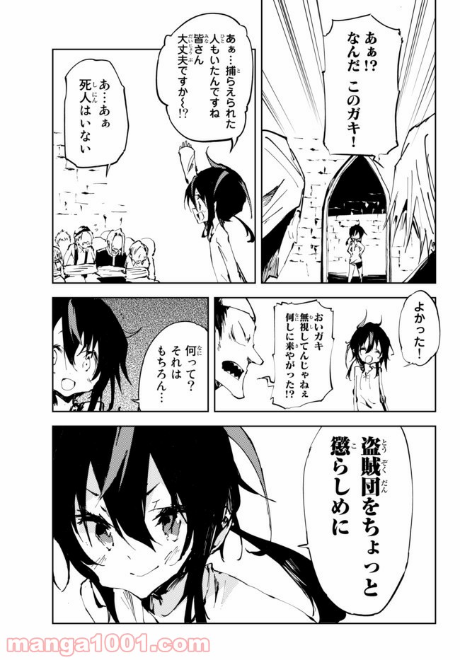 呪刻印の転生冒険者 ~最強賢者、自由に生きる~ 第5.1話 - Trang 7