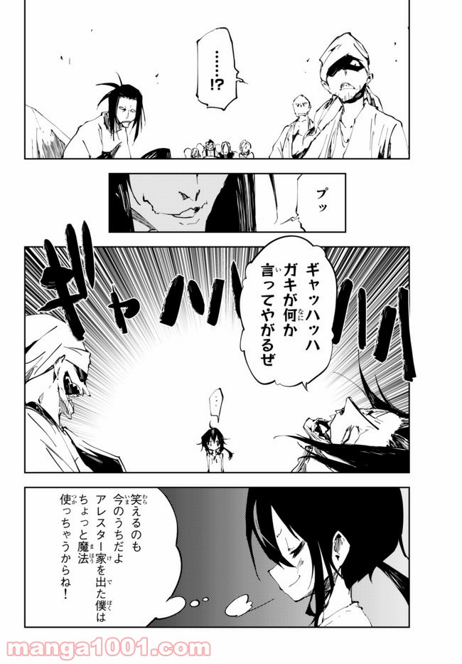 呪刻印の転生冒険者 ~最強賢者、自由に生きる~ 第5.1話 - Trang 8