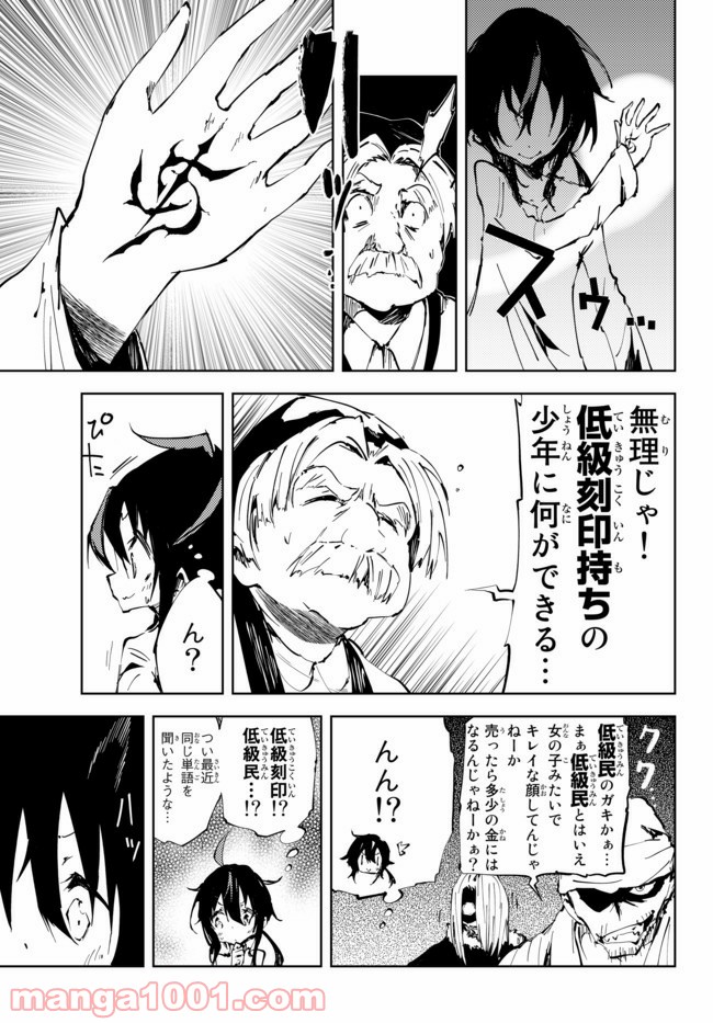 呪刻印の転生冒険者 ~最強賢者、自由に生きる~ 第5.1話 - Trang 9