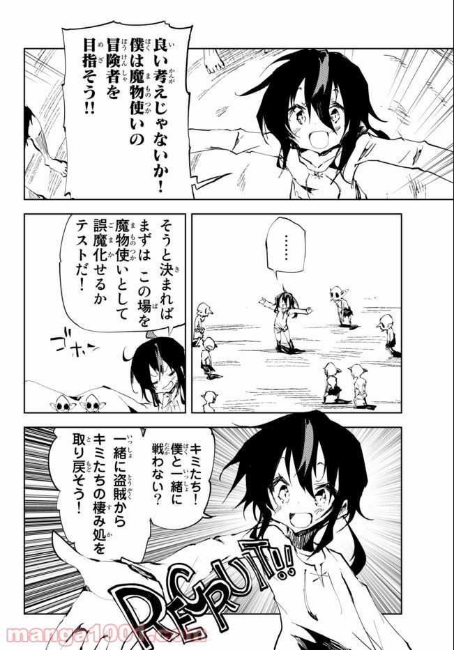 呪刻印の転生冒険者 ~最強賢者、自由に生きる~ 第5.2話 - Trang 1