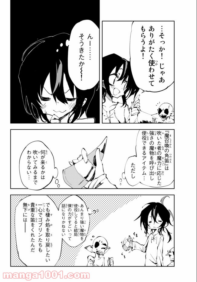 呪刻印の転生冒険者 ~最強賢者、自由に生きる~ 第5.2話 - Trang 3