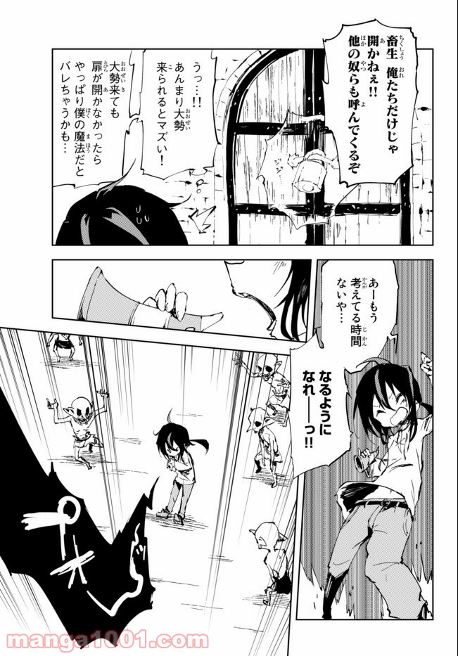 呪刻印の転生冒険者 ~最強賢者、自由に生きる~ 第5.2話 - Trang 4
