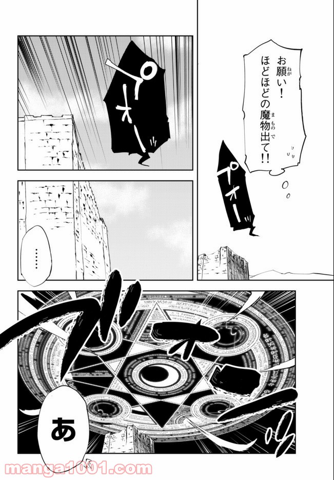 呪刻印の転生冒険者 ~最強賢者、自由に生きる~ 第5.2話 - Trang 5