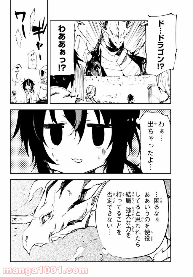 呪刻印の転生冒険者 ~最強賢者、自由に生きる~ 第5.2話 - Trang 9