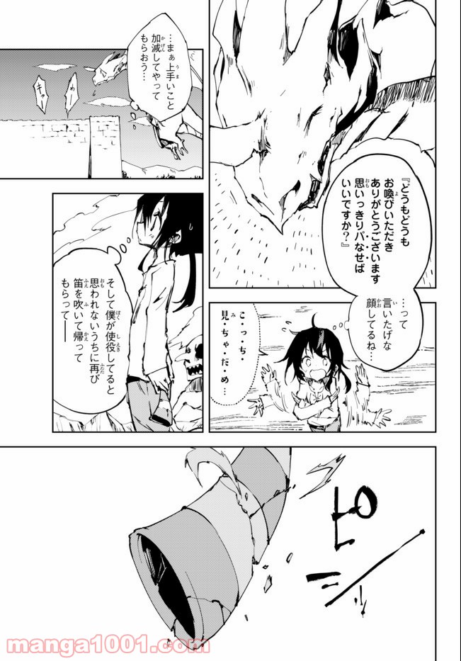 呪刻印の転生冒険者 ~最強賢者、自由に生きる~ 第5.2話 - Trang 10