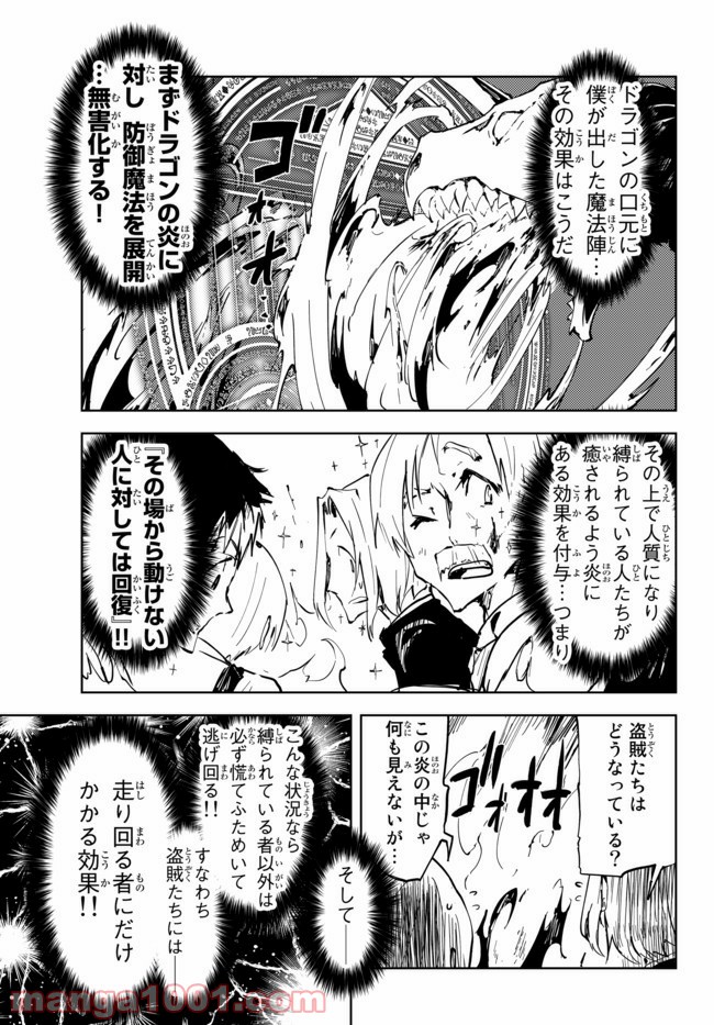 呪刻印の転生冒険者 ~最強賢者、自由に生きる~ 第6.1話 - Trang 11
