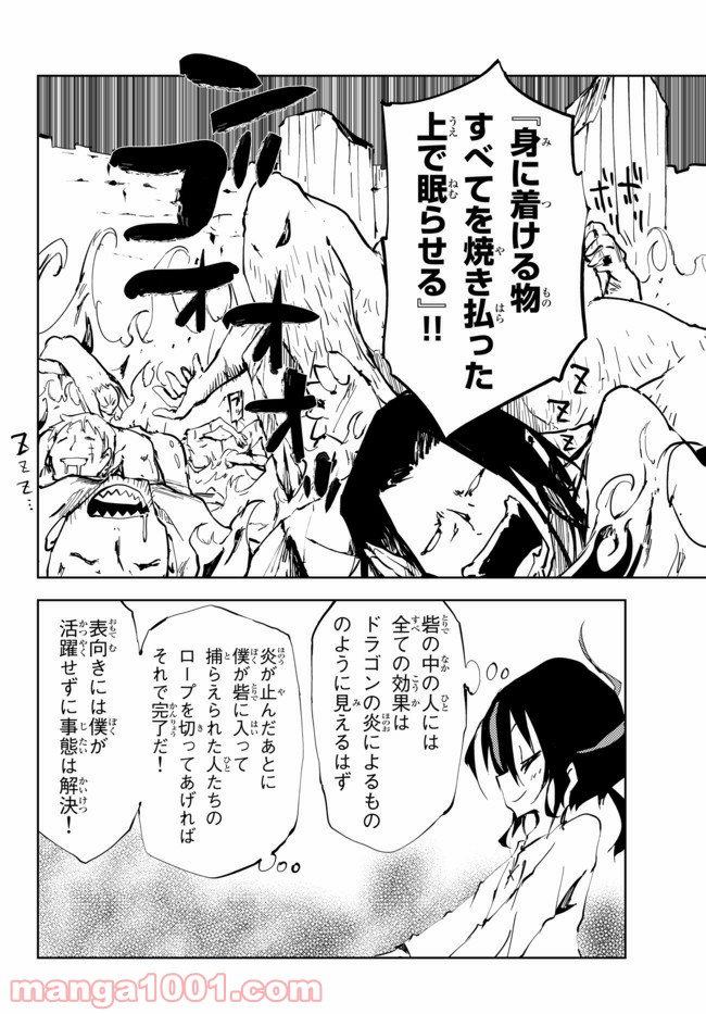 呪刻印の転生冒険者 ~最強賢者、自由に生きる~ 第6.1話 - Trang 12