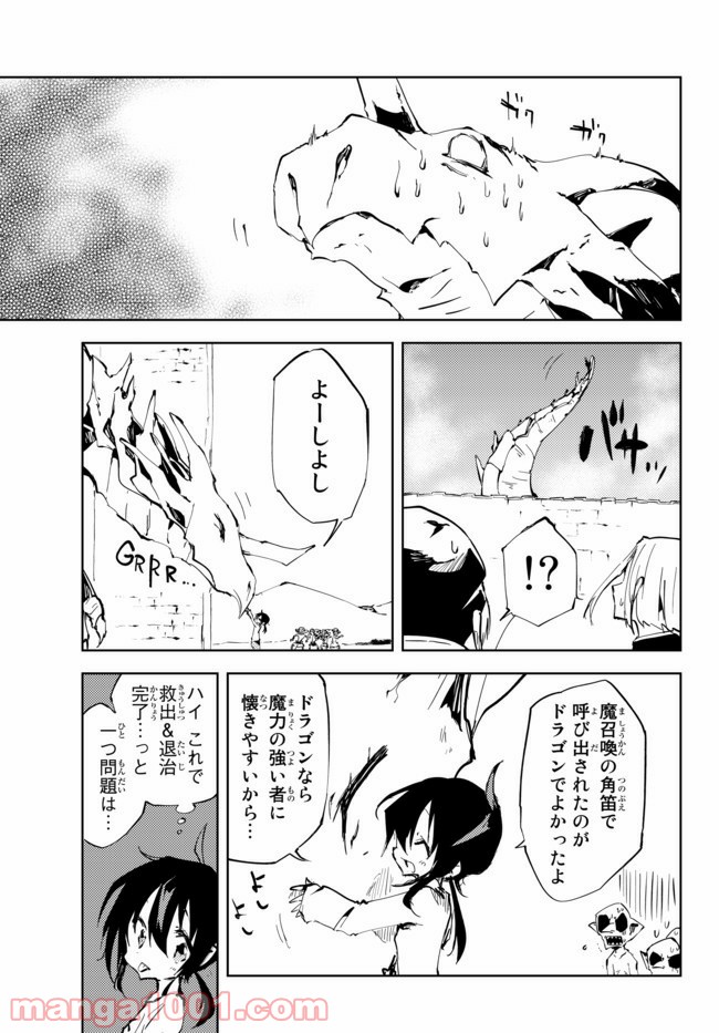 呪刻印の転生冒険者 ~最強賢者、自由に生きる~ 第6.1話 - Trang 19