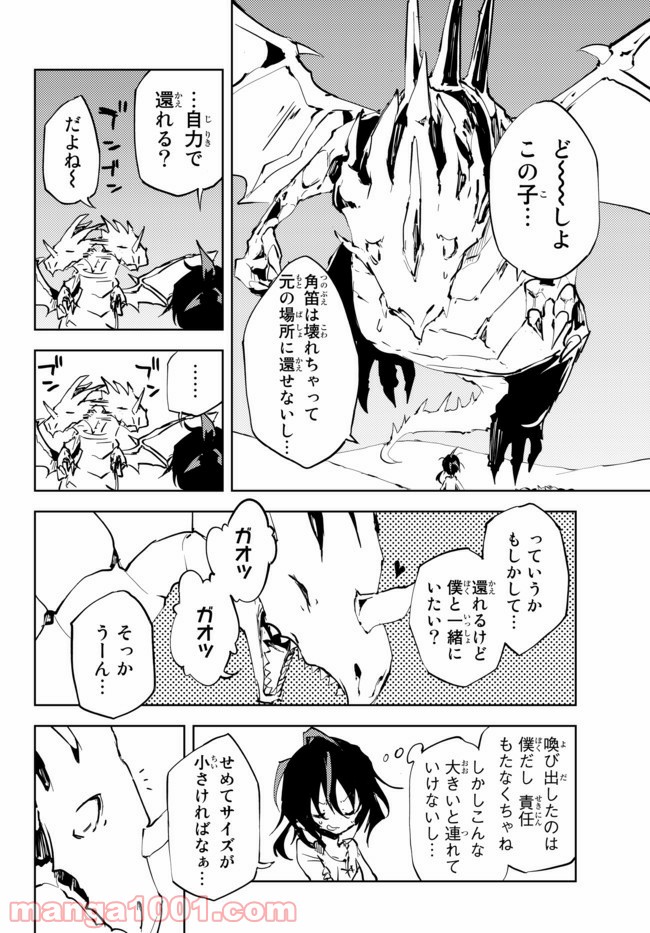 呪刻印の転生冒険者 ~最強賢者、自由に生きる~ 第6.1話 - Trang 20