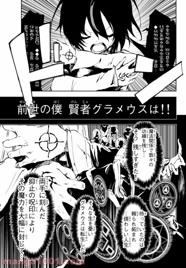 呪刻印の転生冒険者 ~最強賢者、自由に生きる~ 第6.1話 - Trang 7