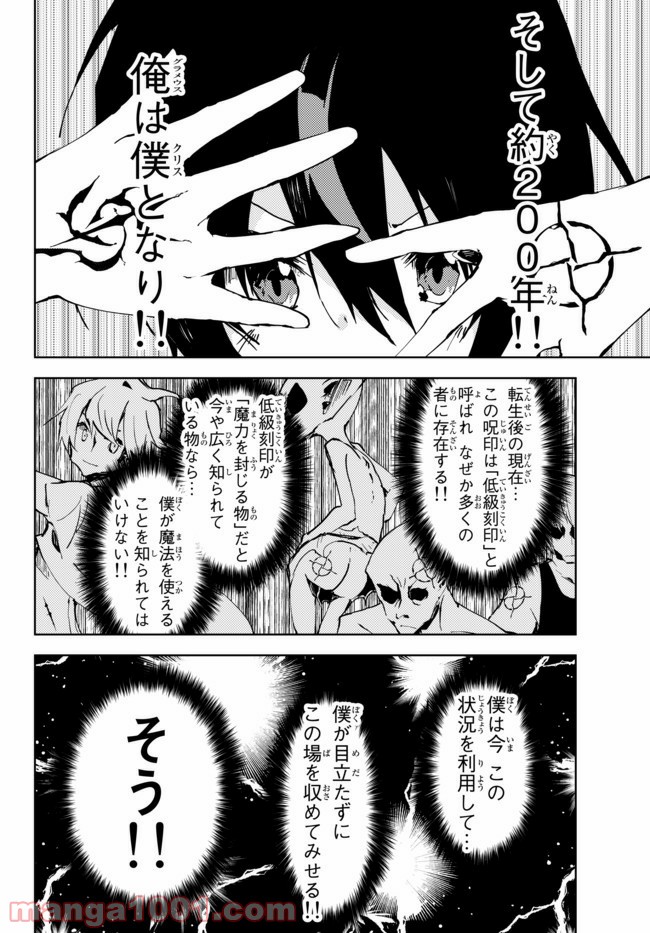 呪刻印の転生冒険者 ~最強賢者、自由に生きる~ 第6.1話 - Trang 8
