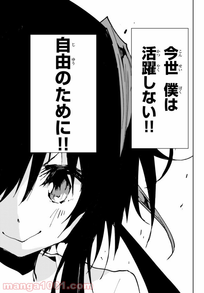 呪刻印の転生冒険者 ~最強賢者、自由に生きる~ 第6.1話 - Trang 9