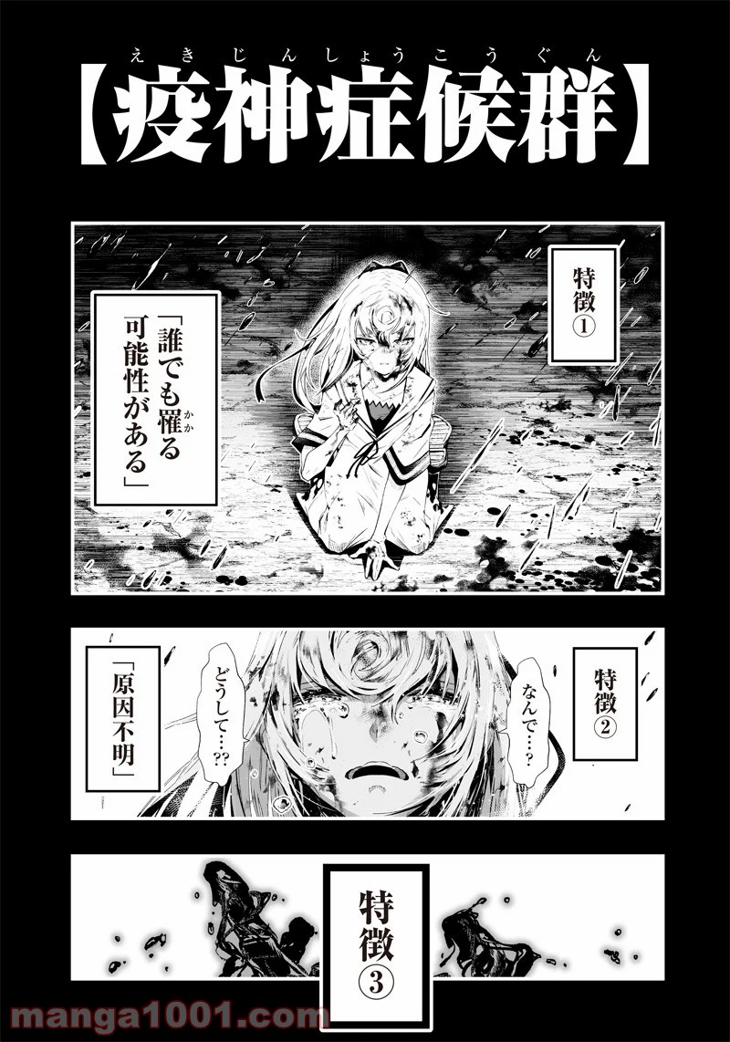 疫神のカルテ - 第1話 - Page 7