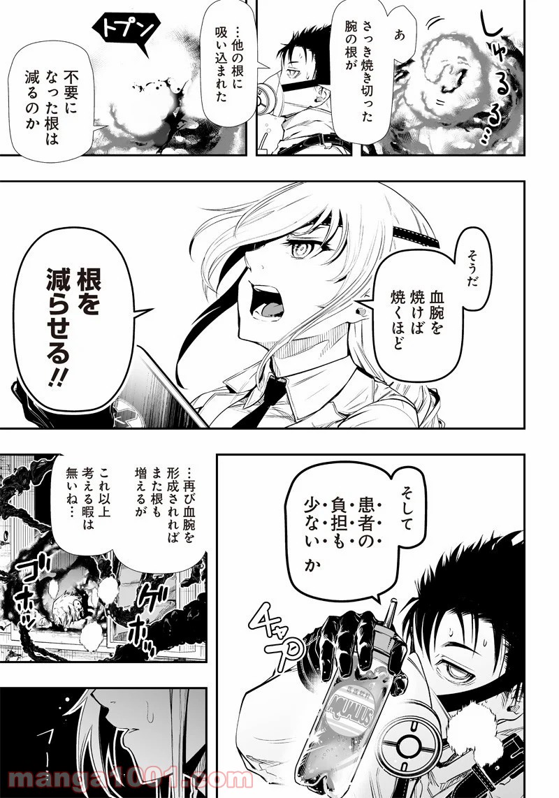 疫神のカルテ - 第2話 - Page 9