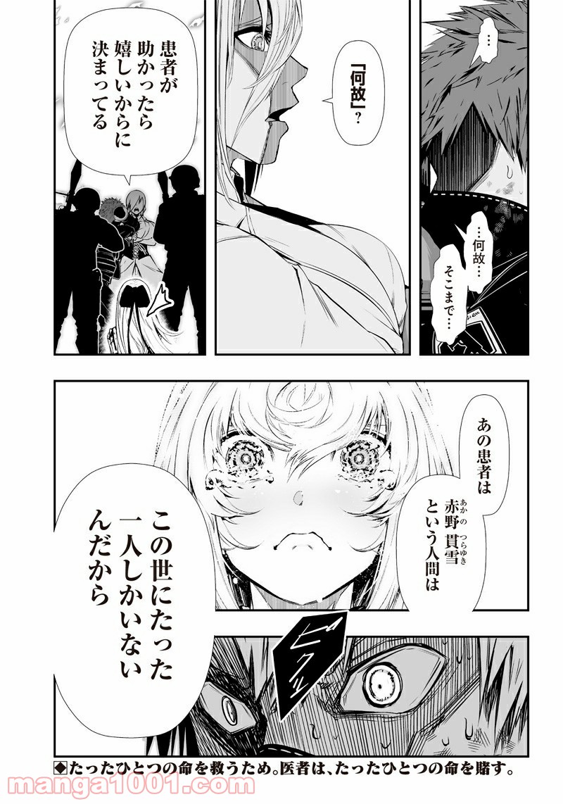 疫神のカルテ - 第3話 - Page 19