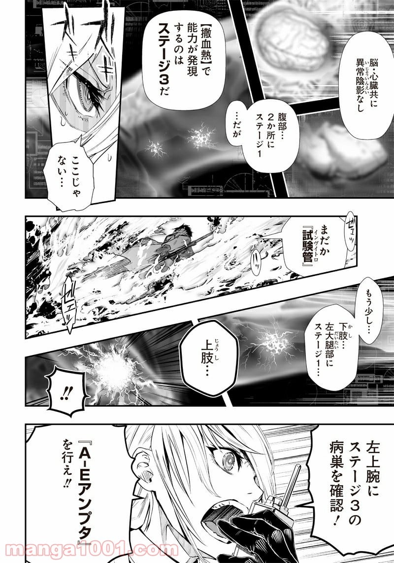 疫神のカルテ - 第3話 - Page 8