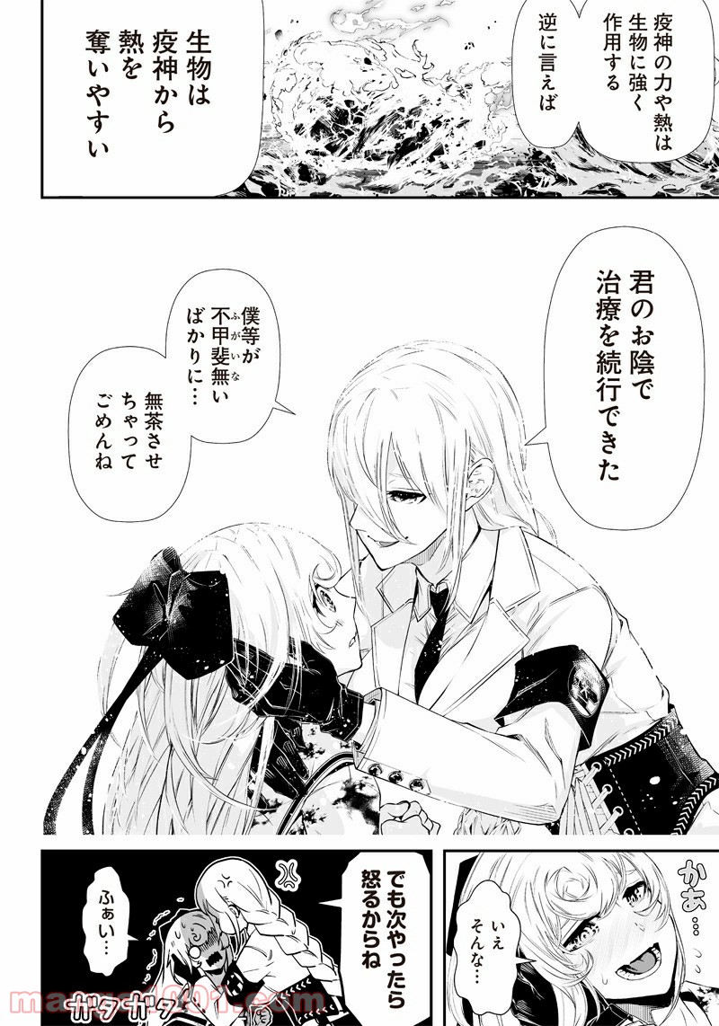 疫神のカルテ - 第5話 - Page 10