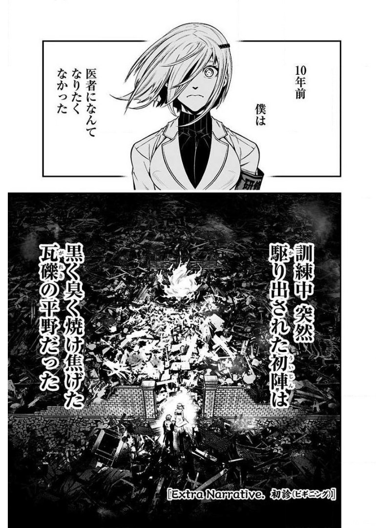 疫神のカルテ 第5.5話 - Trang 1