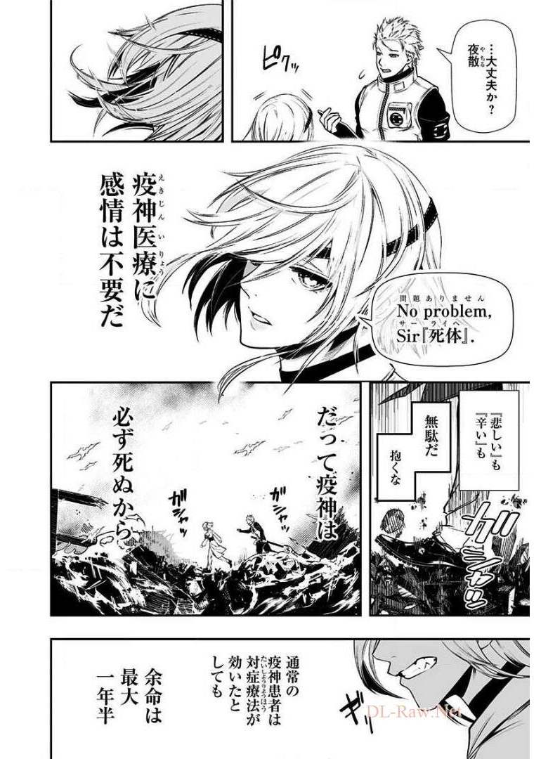 疫神のカルテ 第5.5話 - Trang 2