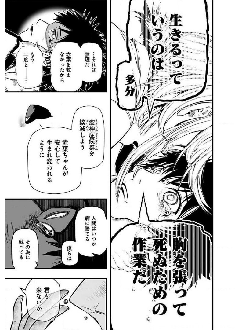 疫神のカルテ 第5.5話 - Trang 11