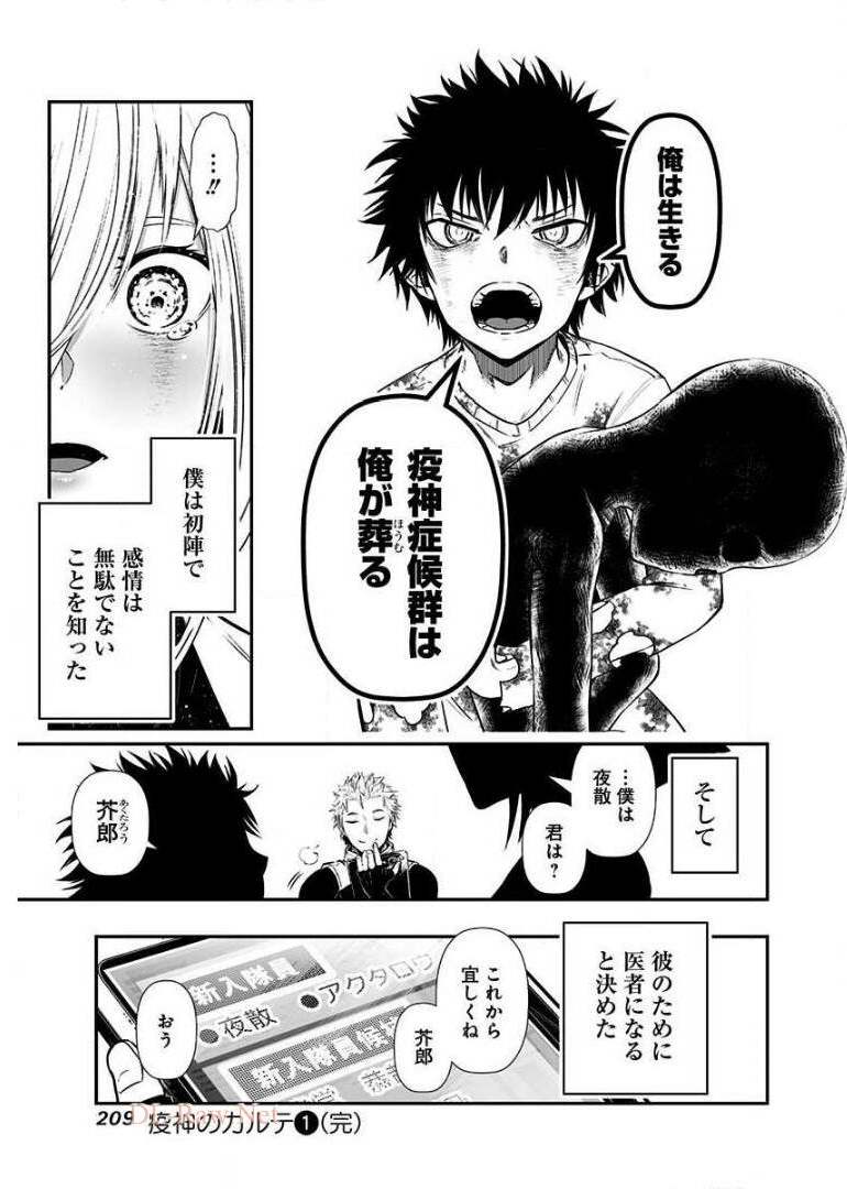 疫神のカルテ 第5.5話 - Trang 13