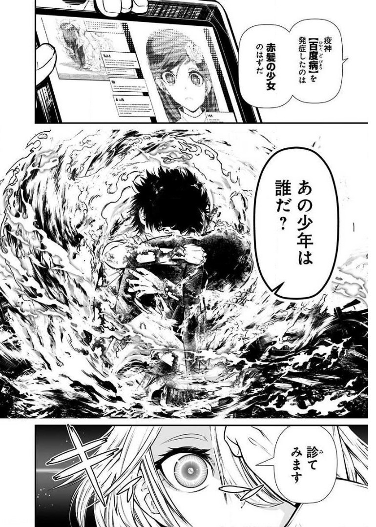 疫神のカルテ 第5.5話 - Trang 4