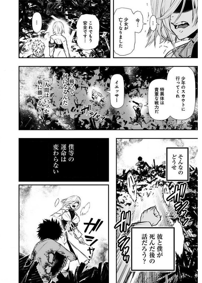 疫神のカルテ 第5.5話 - Trang 6