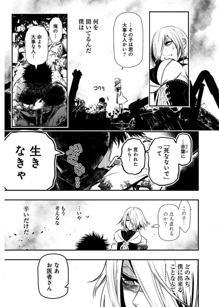 疫神のカルテ 第5.5話 - Trang 7