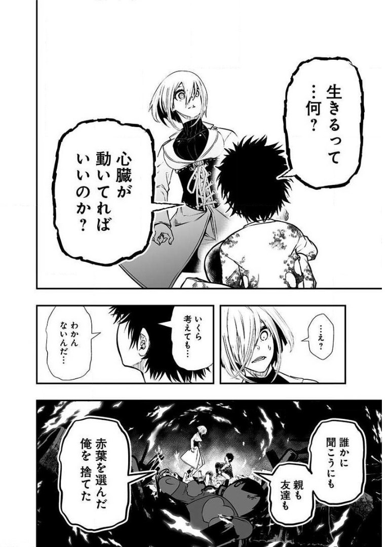 疫神のカルテ 第5.5話 - Trang 8
