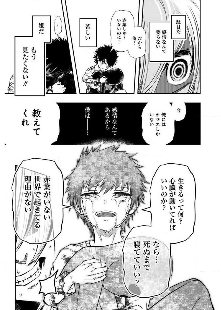 疫神のカルテ 第5.5話 - Trang 9