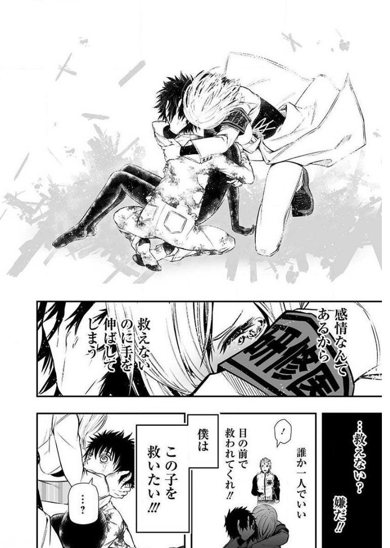 疫神のカルテ 第5.5話 - Trang 10