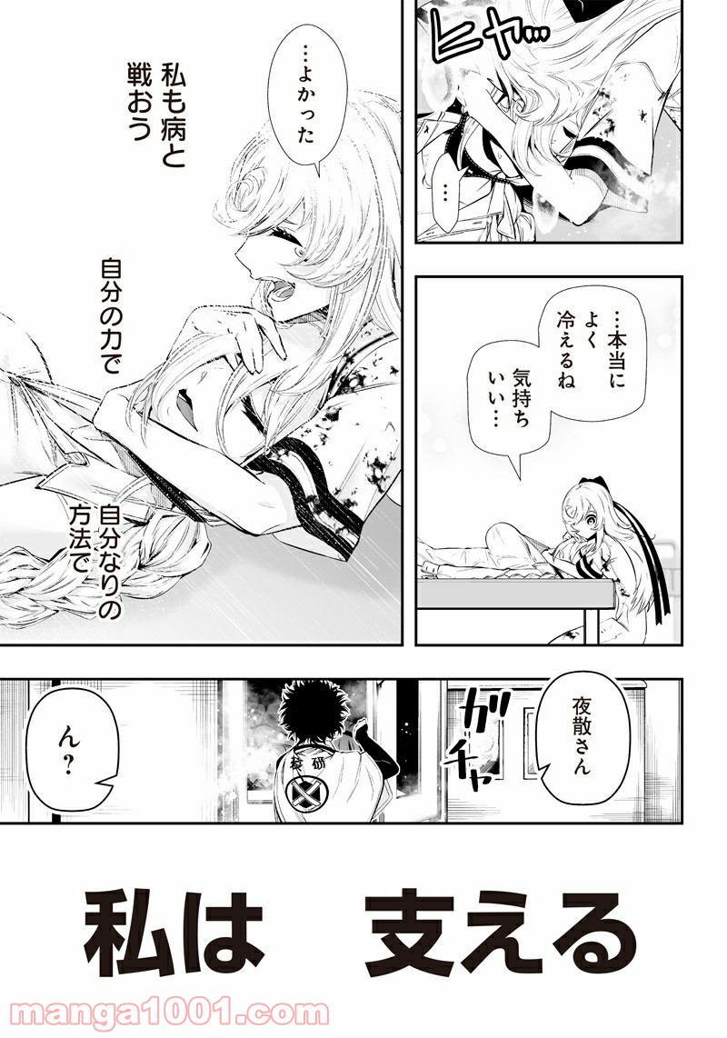 疫神のカルテ - 第7話 - Page 11