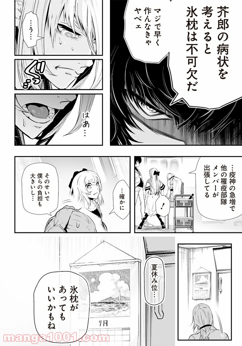 疫神のカルテ - 第7話 - Page 16