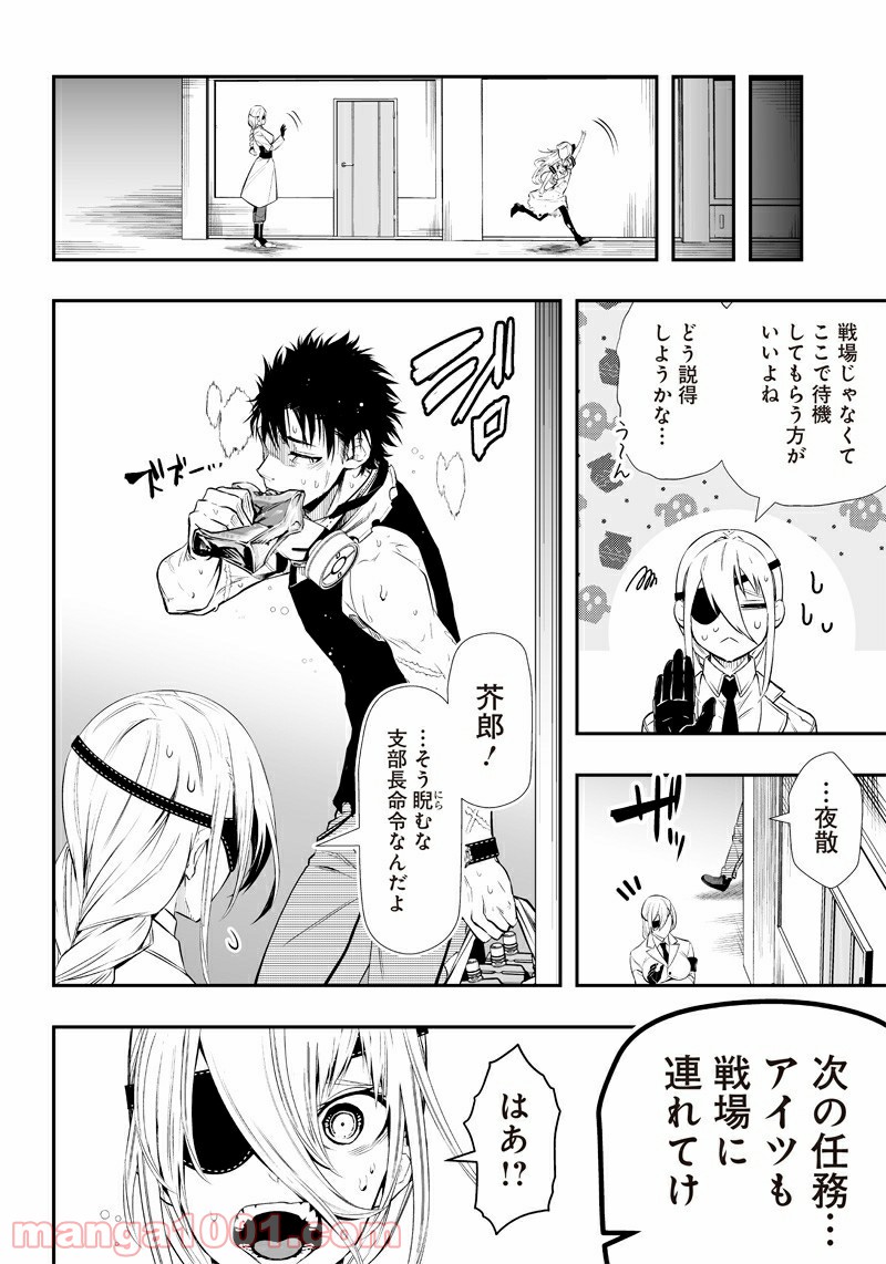 疫神のカルテ - 第7話 - Page 18