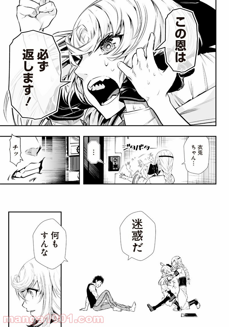 疫神のカルテ - 第7話 - Page 3