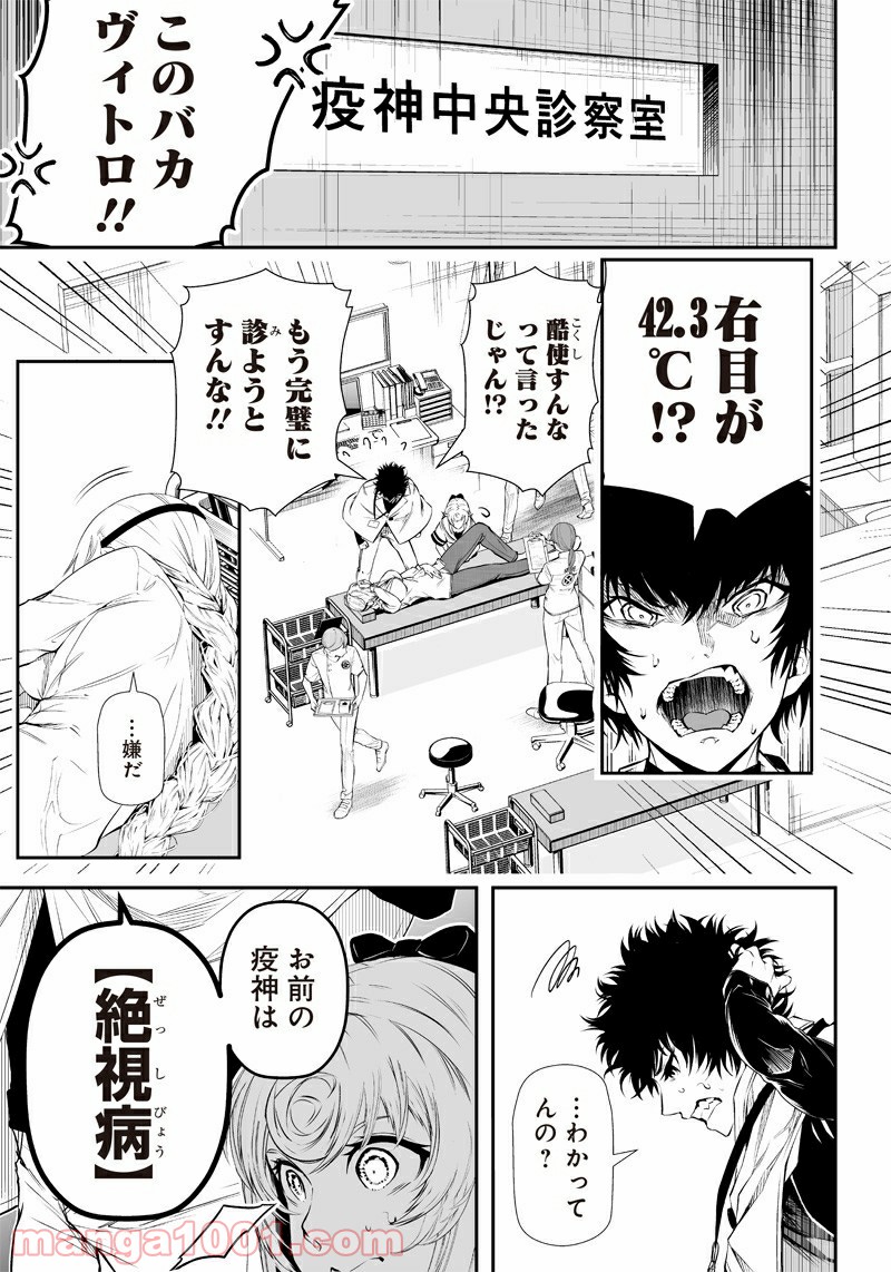 疫神のカルテ - 第7話 - Page 7