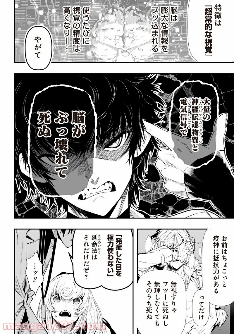 疫神のカルテ - 第7話 - Page 8