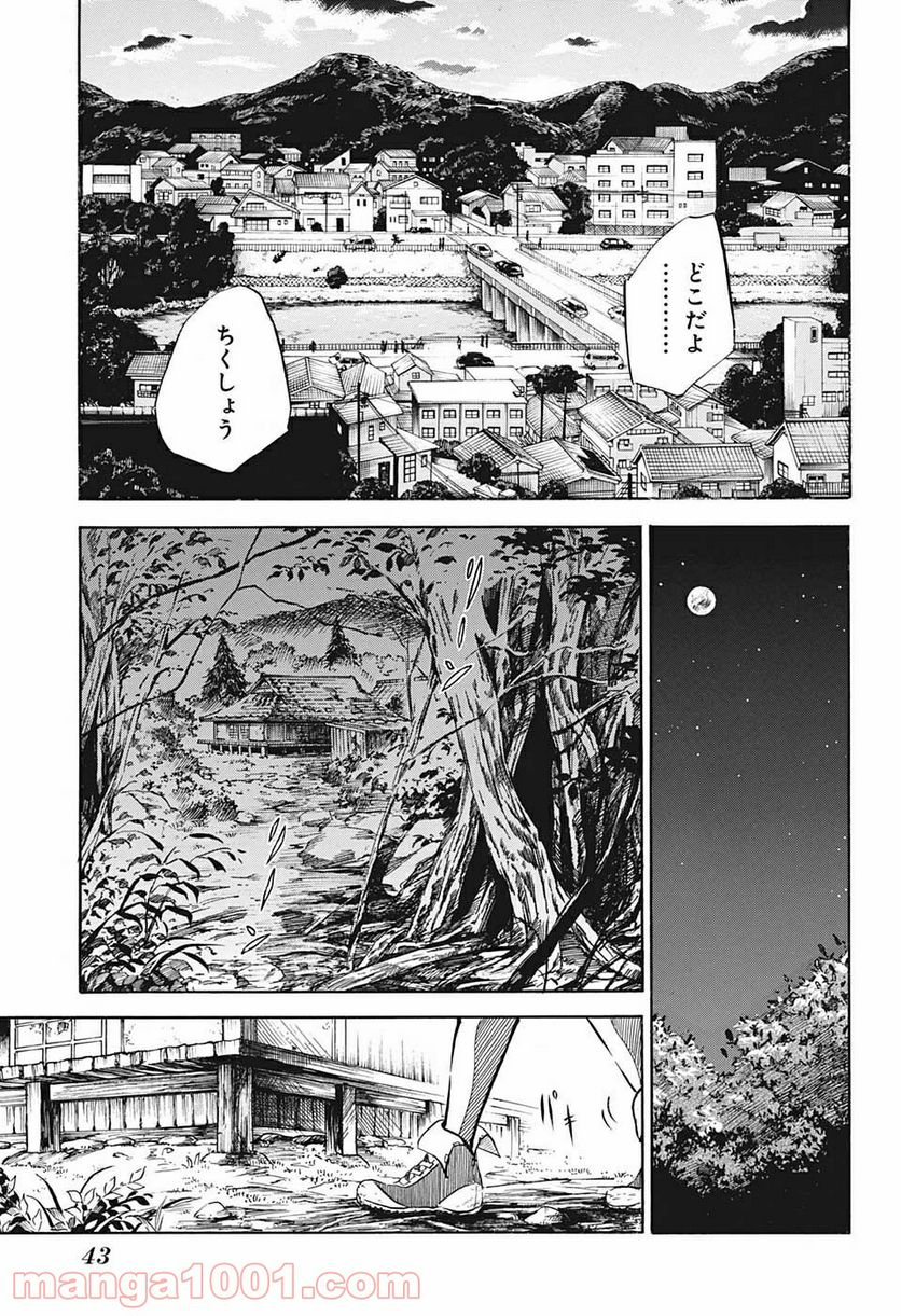 ミス・リトルグレイ - 第1話 - Page 17