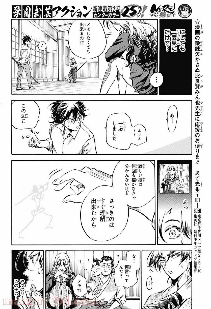 ミス・リトルグレイ - 第2話 - Page 24