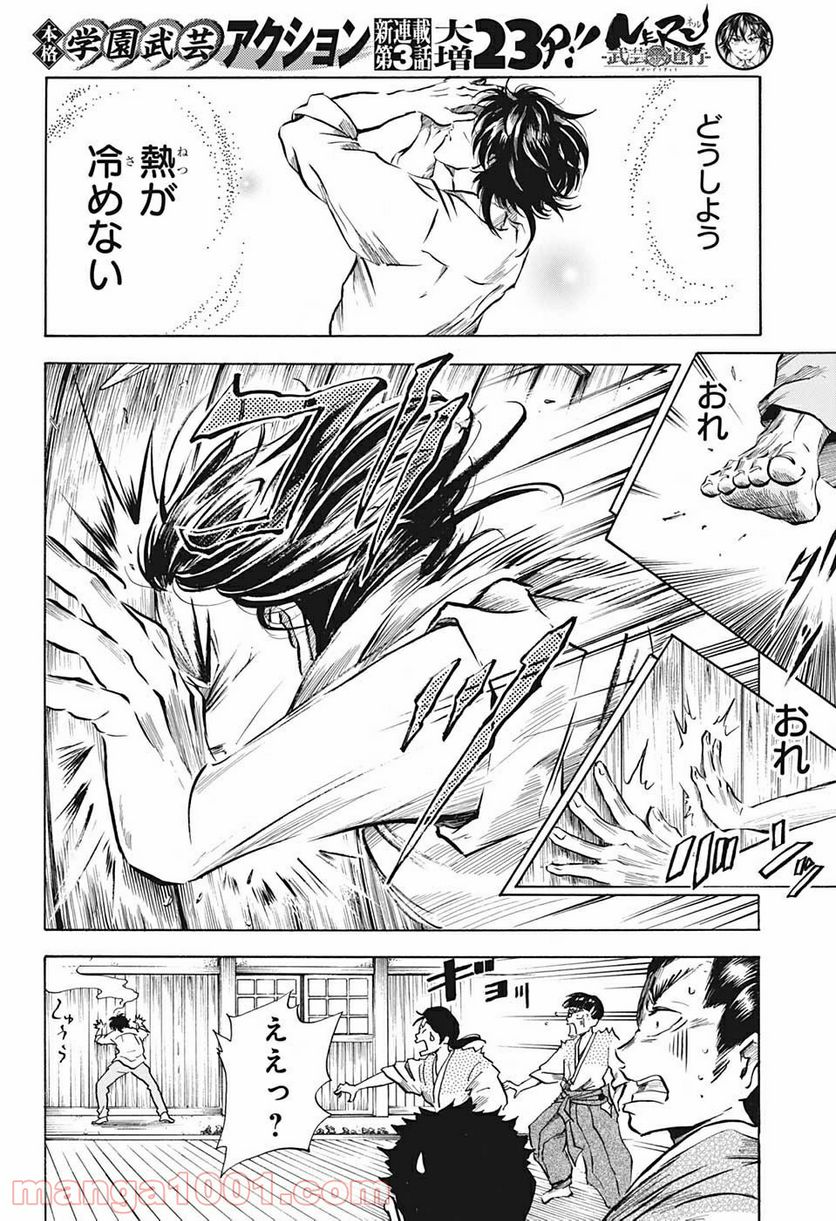 ミス・リトルグレイ - 第3話 - Page 20