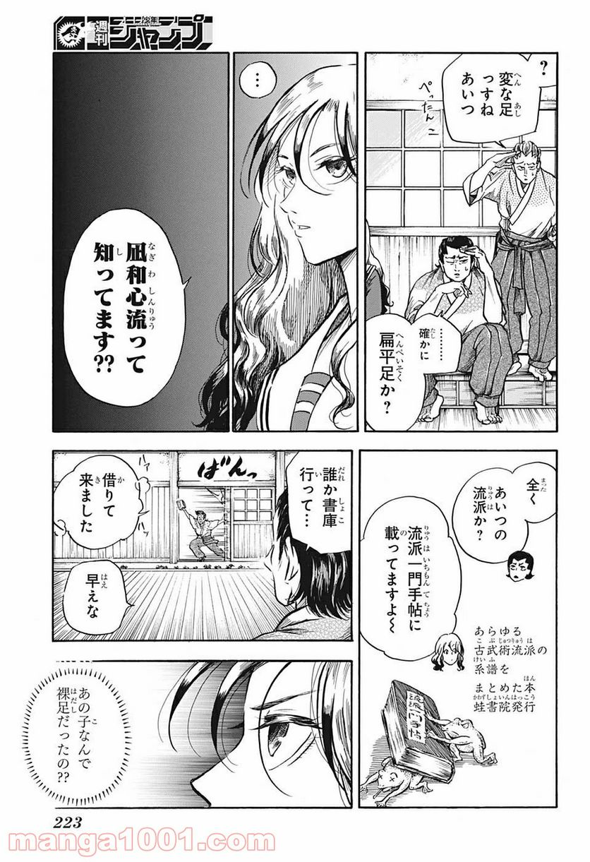 ミス・リトルグレイ - 第3話 - Page 7