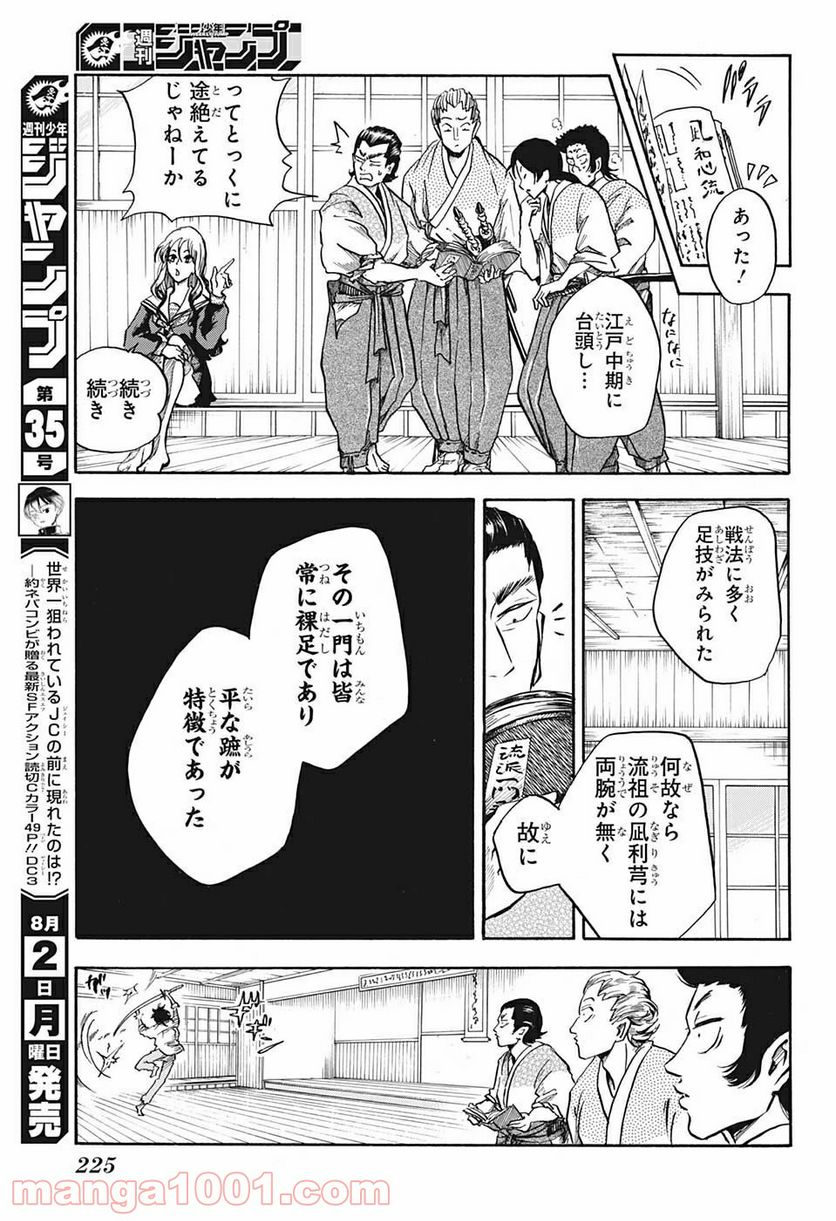 ミス・リトルグレイ - 第3話 - Page 9