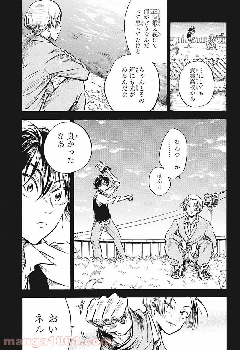 ミス・リトルグレイ - 第4話 - Page 17