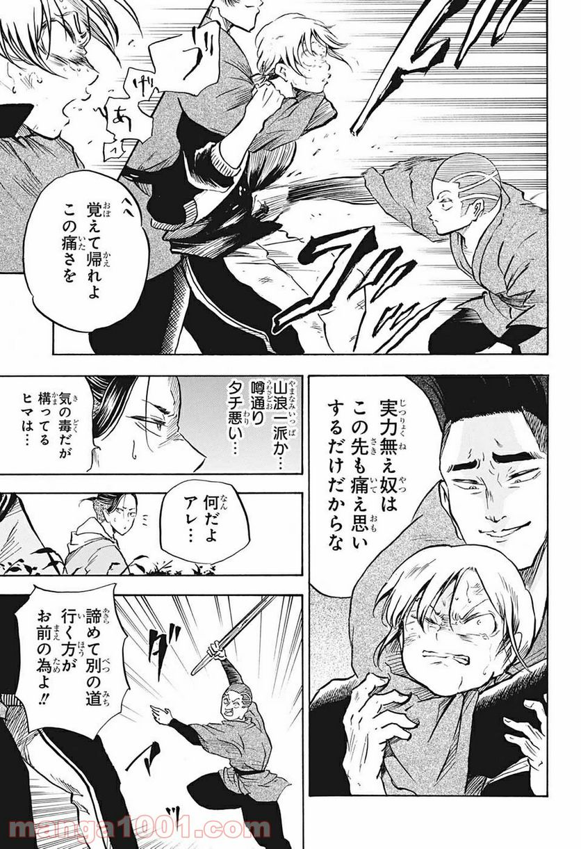 ミス・リトルグレイ - 第6話 - Page 3