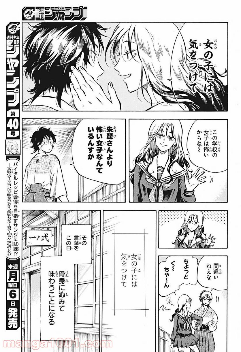 ミス・リトルグレイ - 第7話 - Page 13