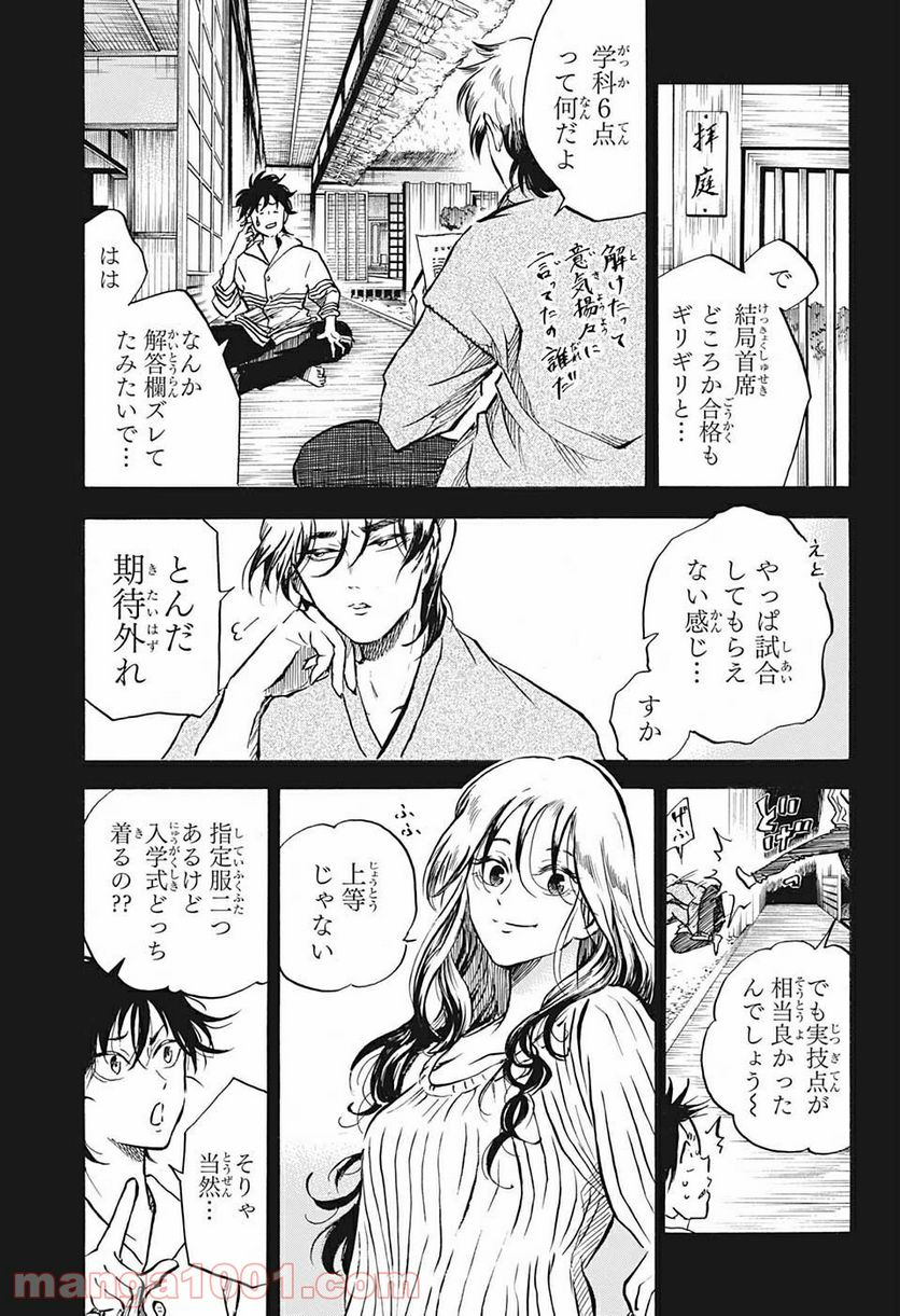 ミス・リトルグレイ - 第7話 - Page 5