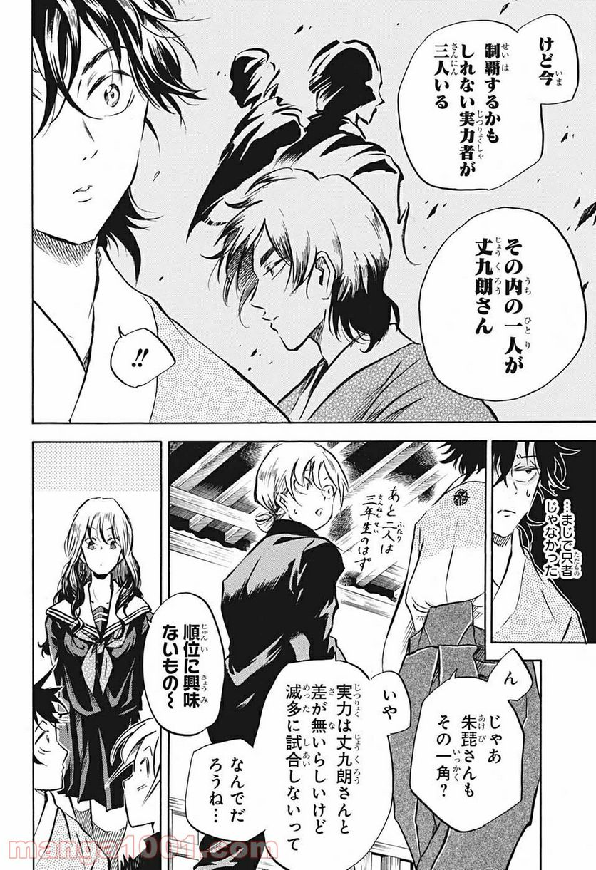 ミス・リトルグレイ - 第7話 - Page 8