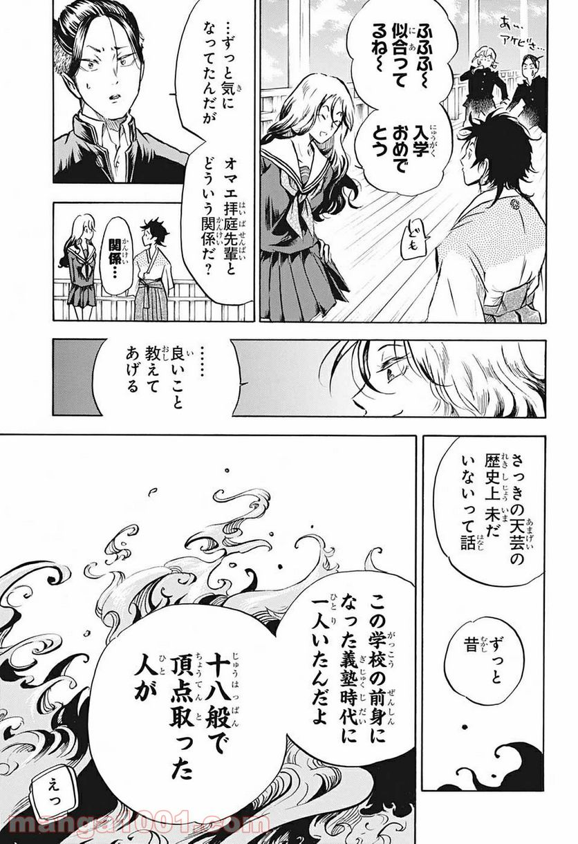 ミス・リトルグレイ - 第7話 - Page 9