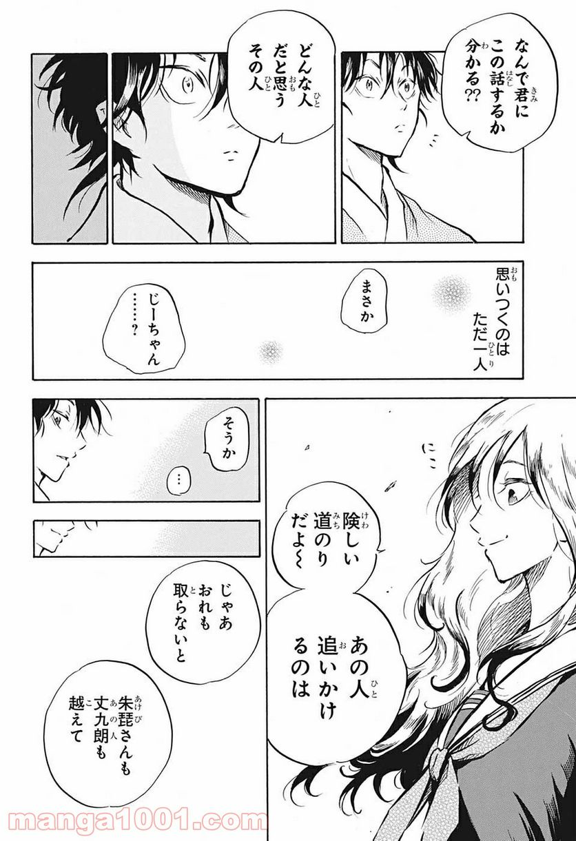 ミス・リトルグレイ - 第7話 - Page 10